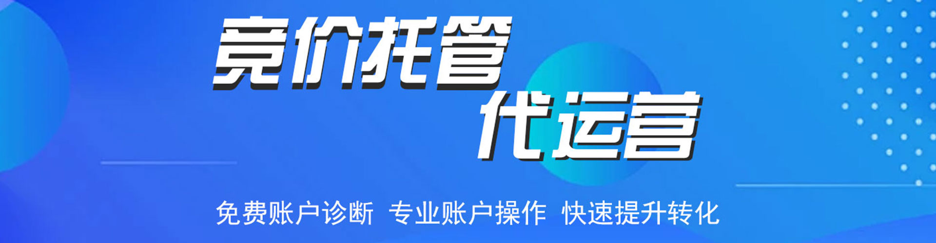 固始竞价广告