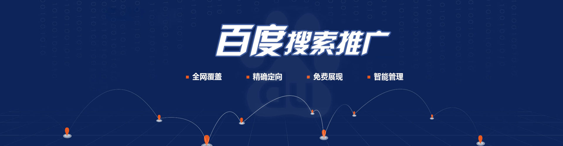 固始百度推广